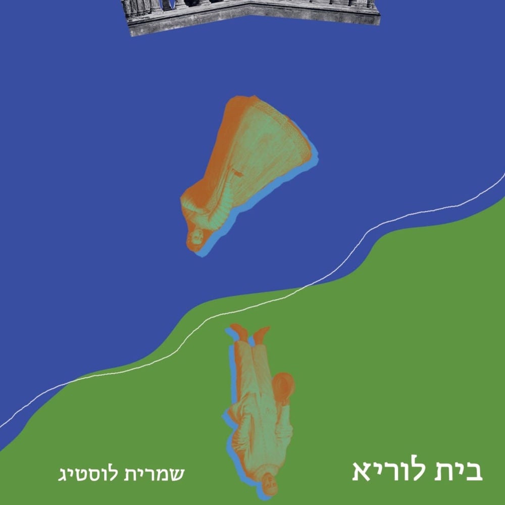 בית לוריא