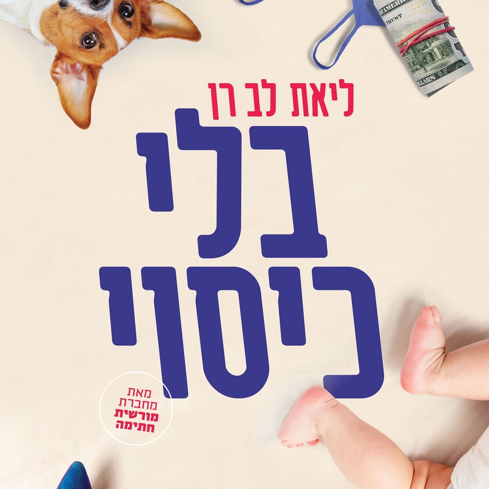 בלי כיסוי