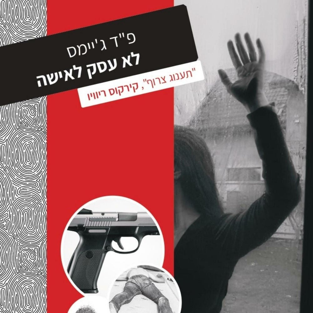 לא עסק לאישה
