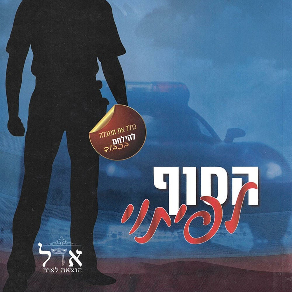גברים בעלי כבוד 4 – הסוף לפיתוי