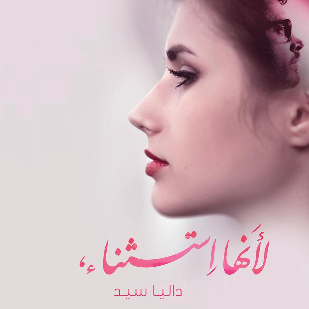 لأنها استثناء