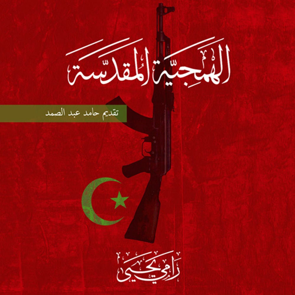الهمجية المقدسة