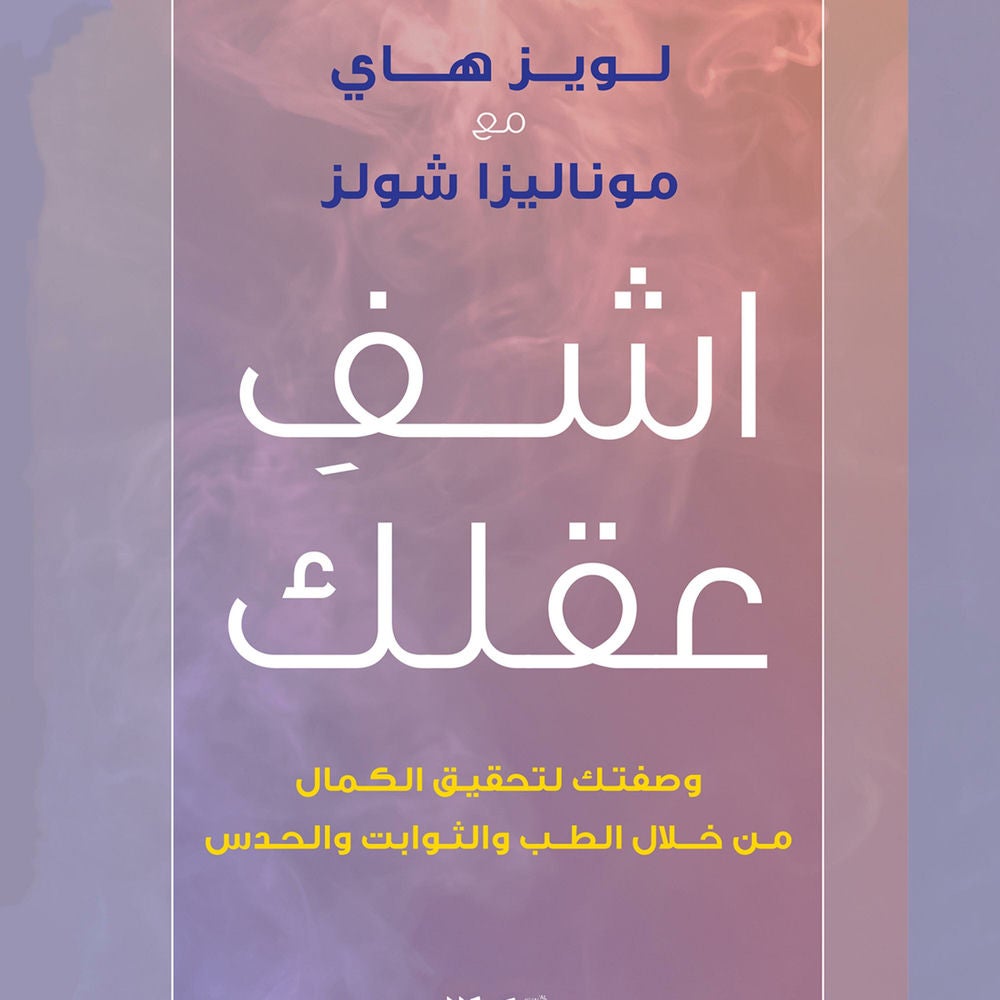 اشف عقلك
