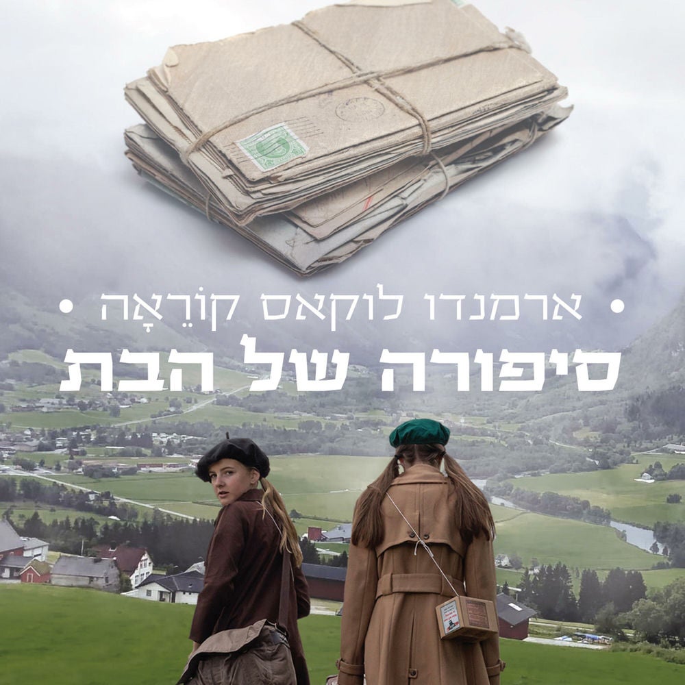 סיפורה של הבת