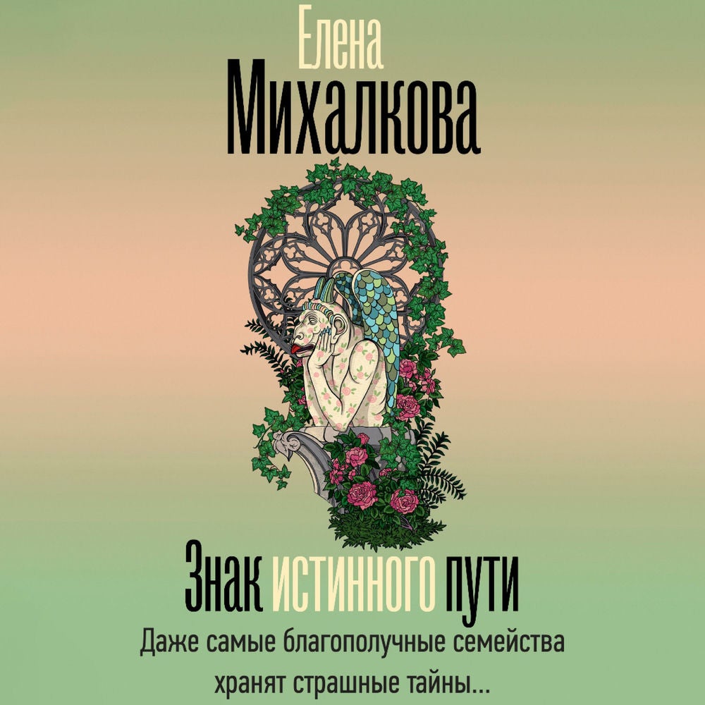Знак истинного пути