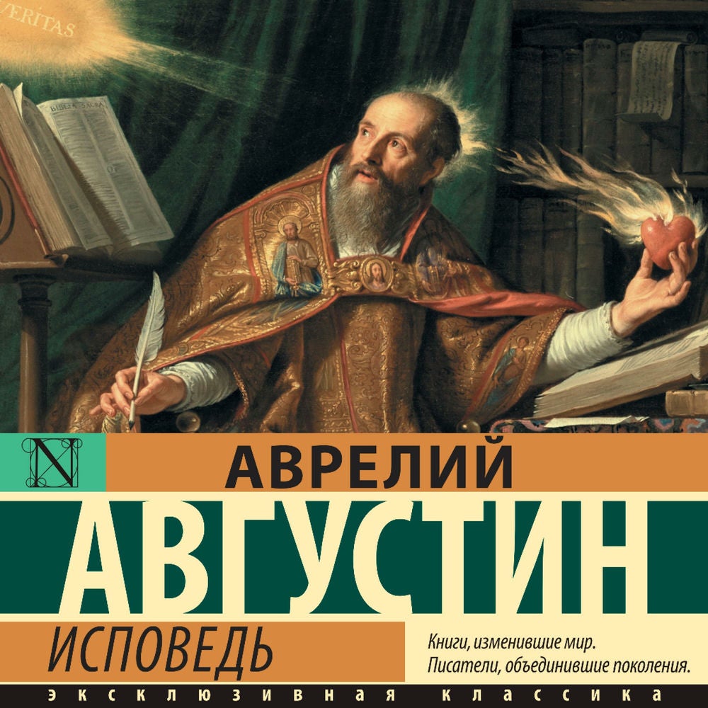 Исповедь