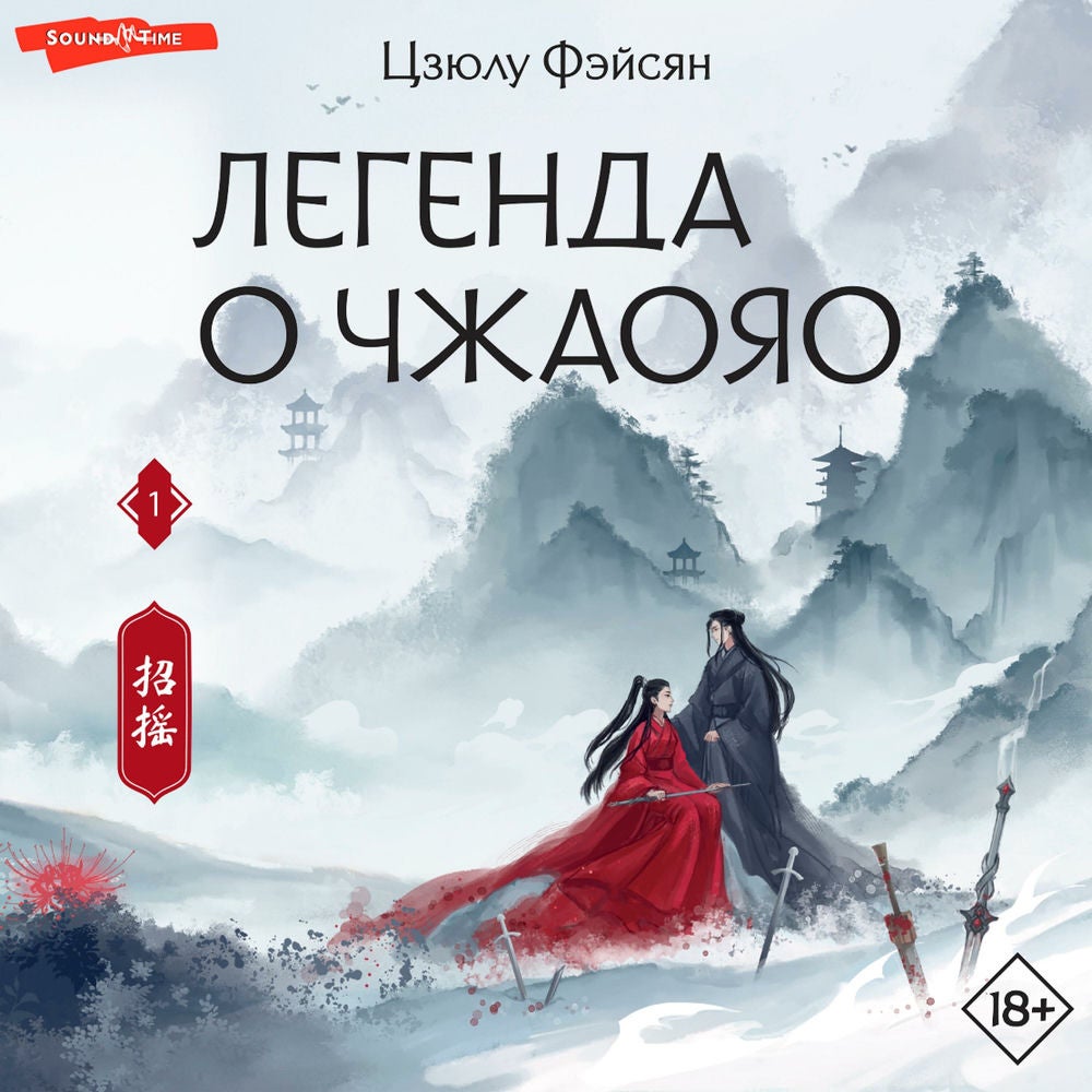 Легенда о Чжаояо
