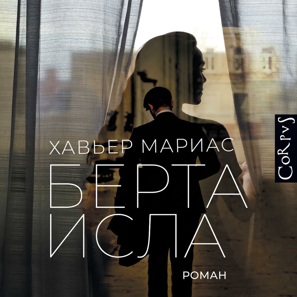 Берта Исла