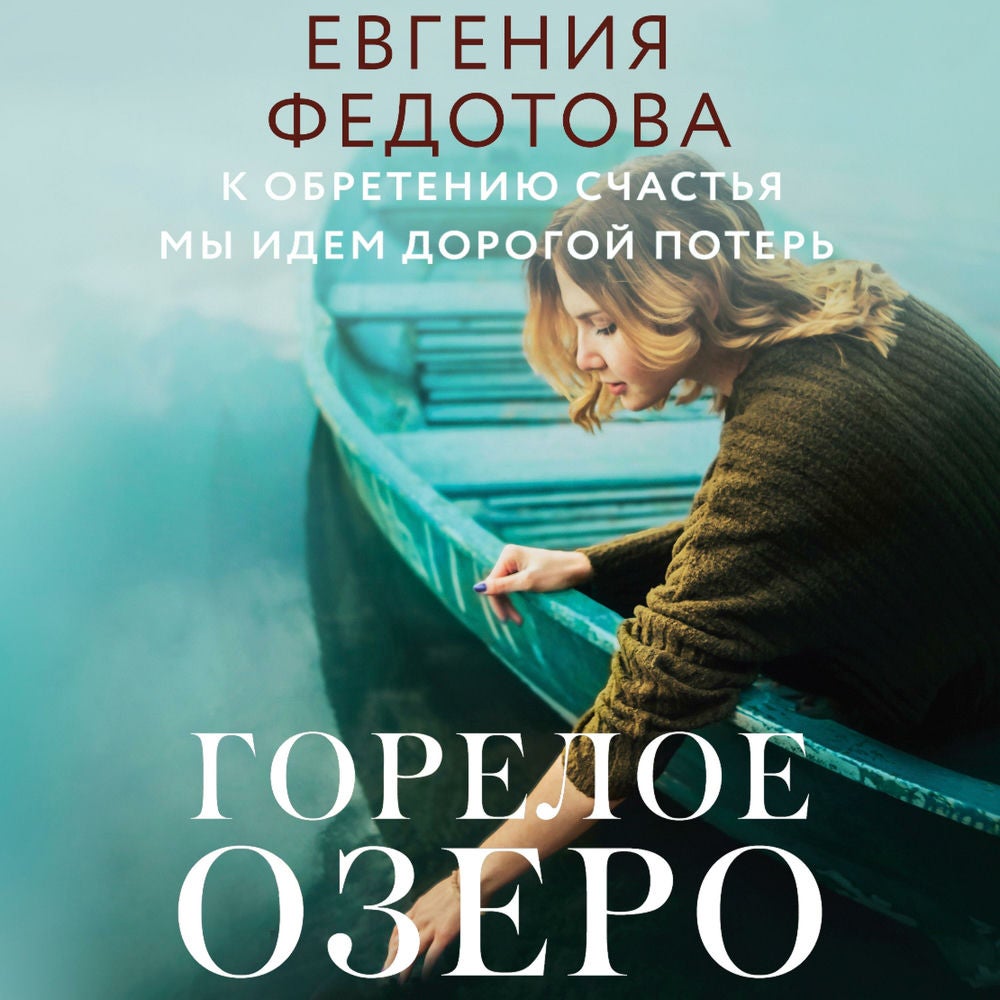 Горелое озеро