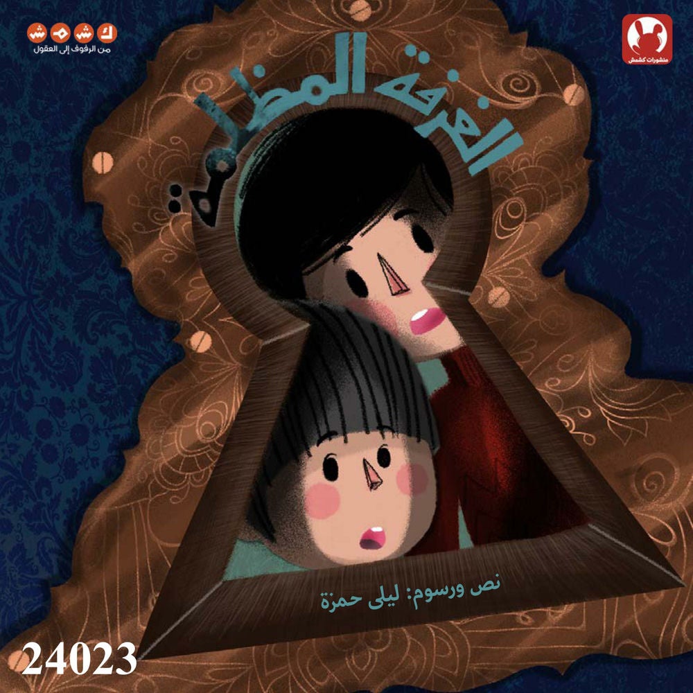 الغرفة المظلمة