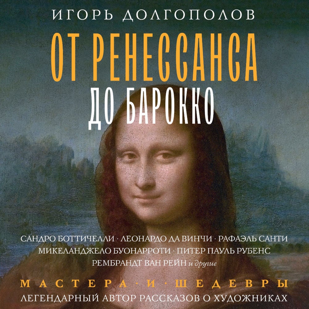 От Ренессанса до Барокко