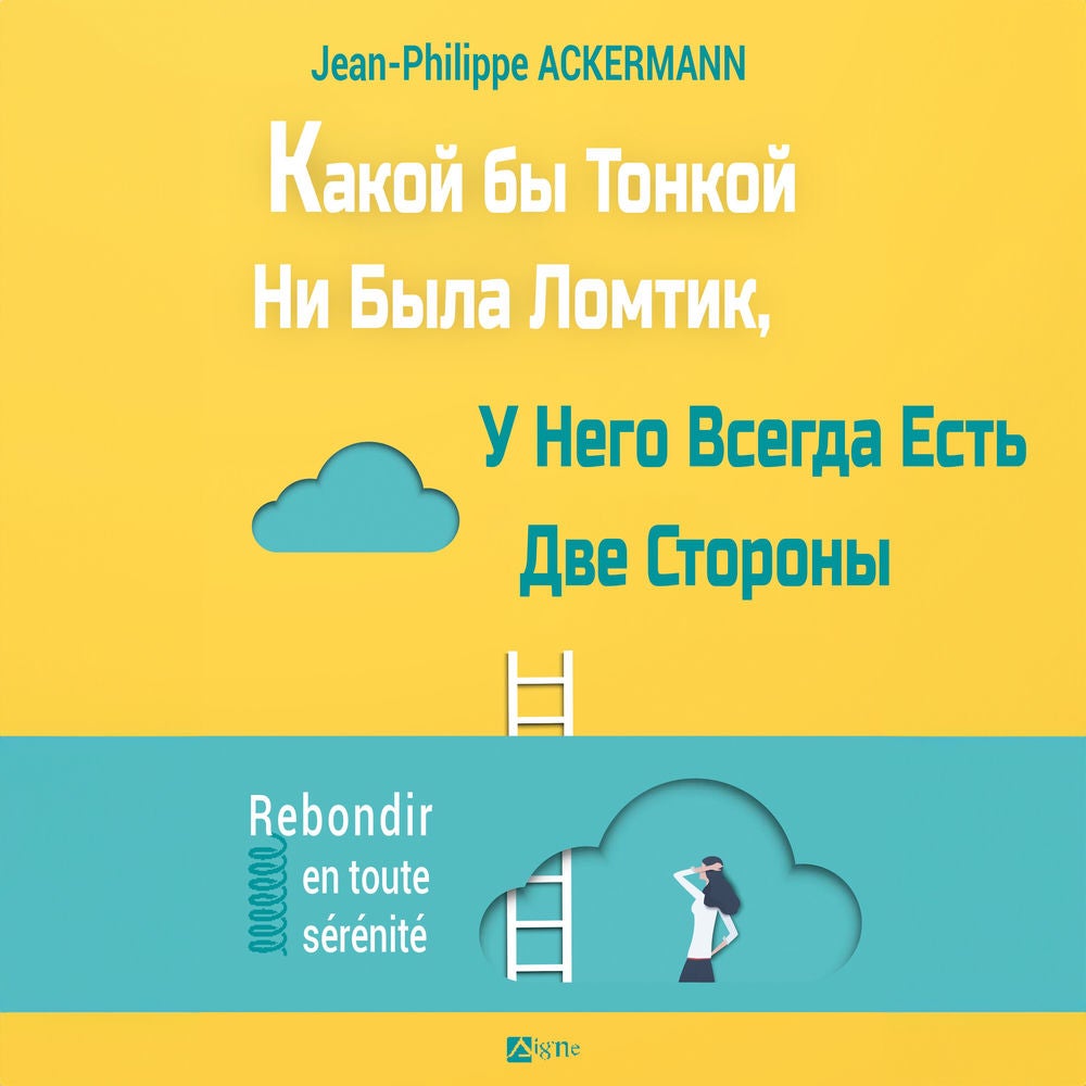 Како́ бы тонки ни была́ кра́йняя часть, у неё всегда́ две сто́роны