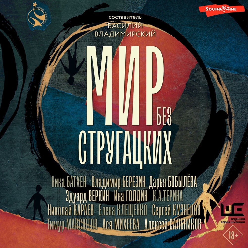 Мир без Стругацких