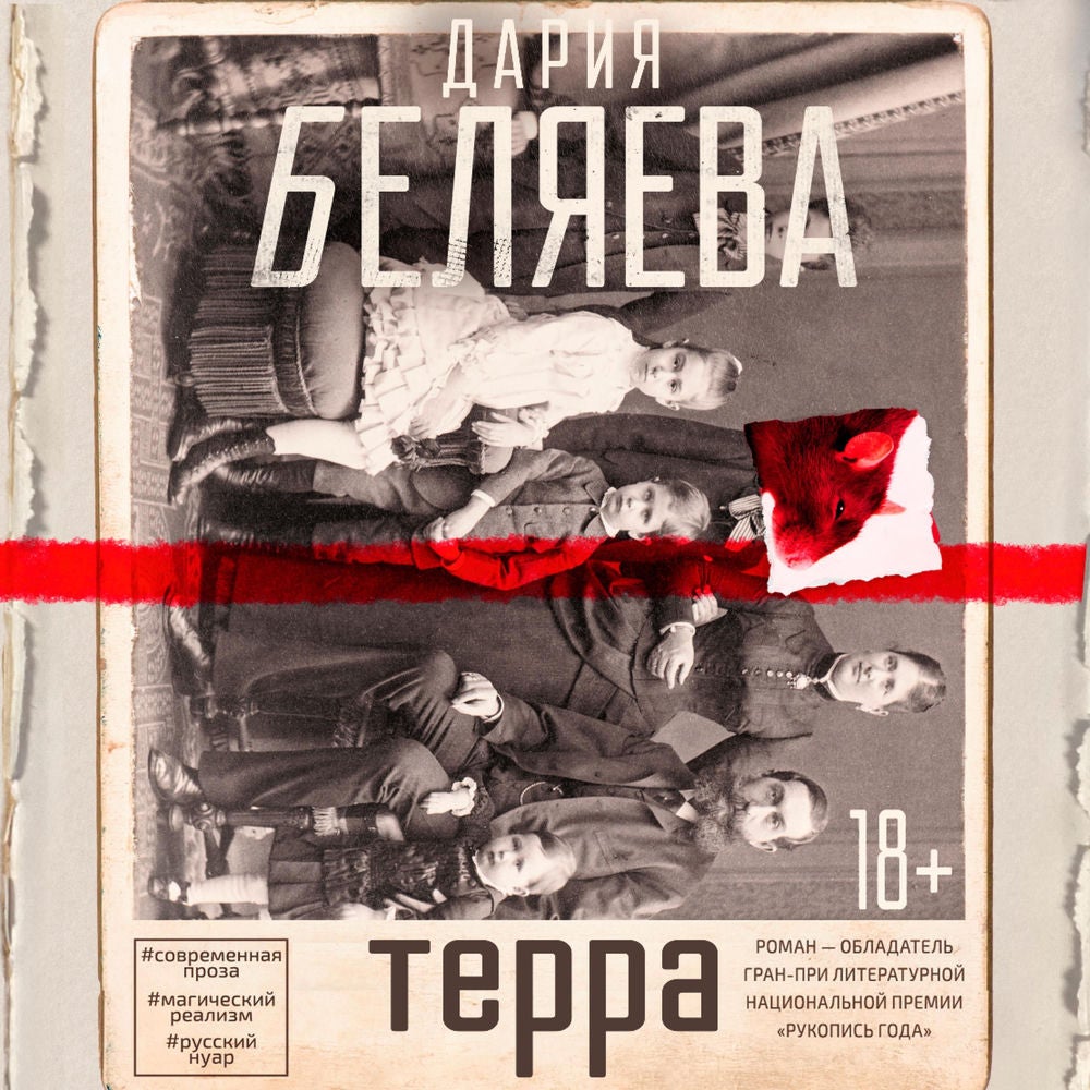 Терра