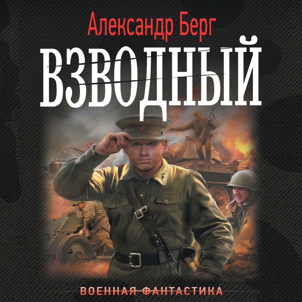 Взводный