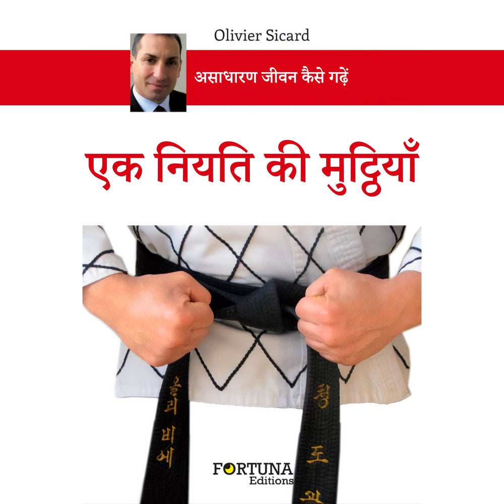 एक किस्मत के मुँह