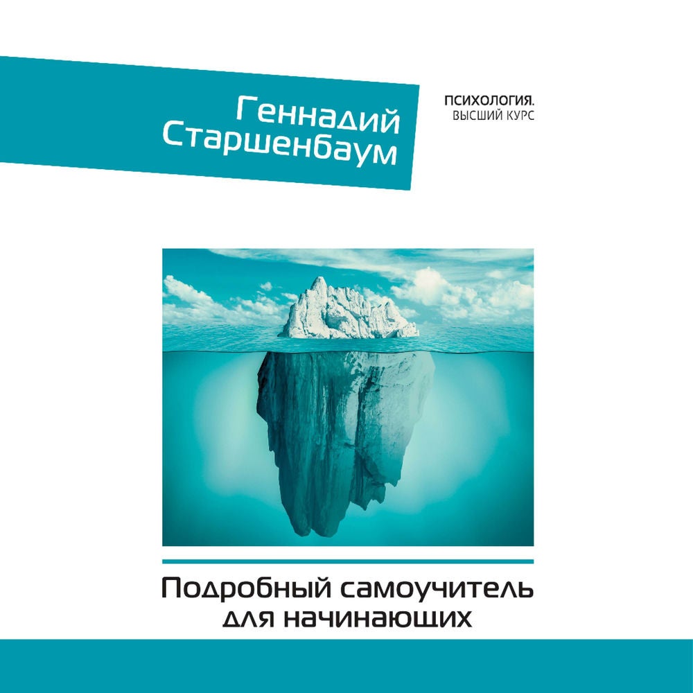 Психотерапия. Подробный самоучитель для начинающих