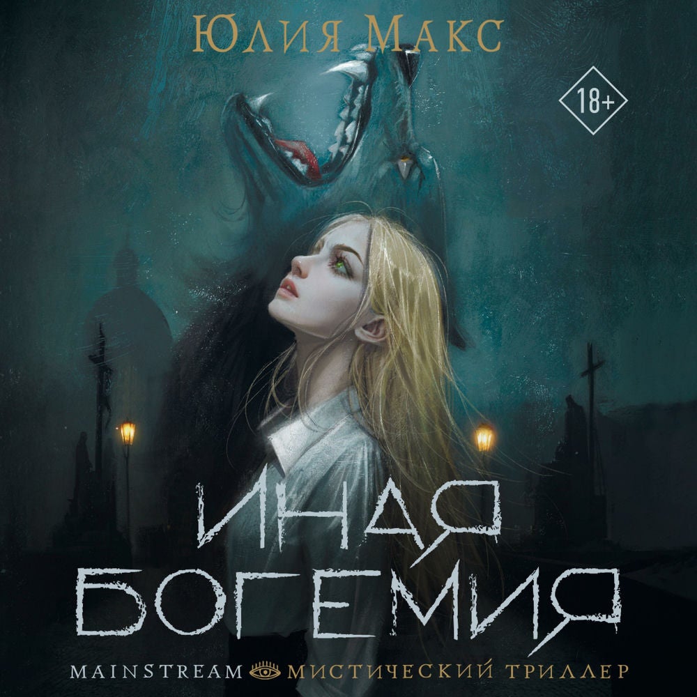 Иная Богемия