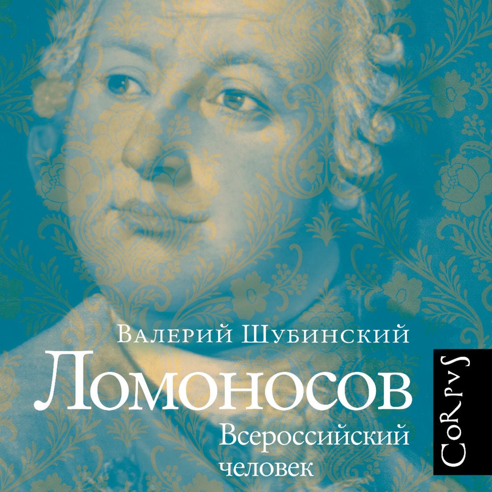 Ломоносов