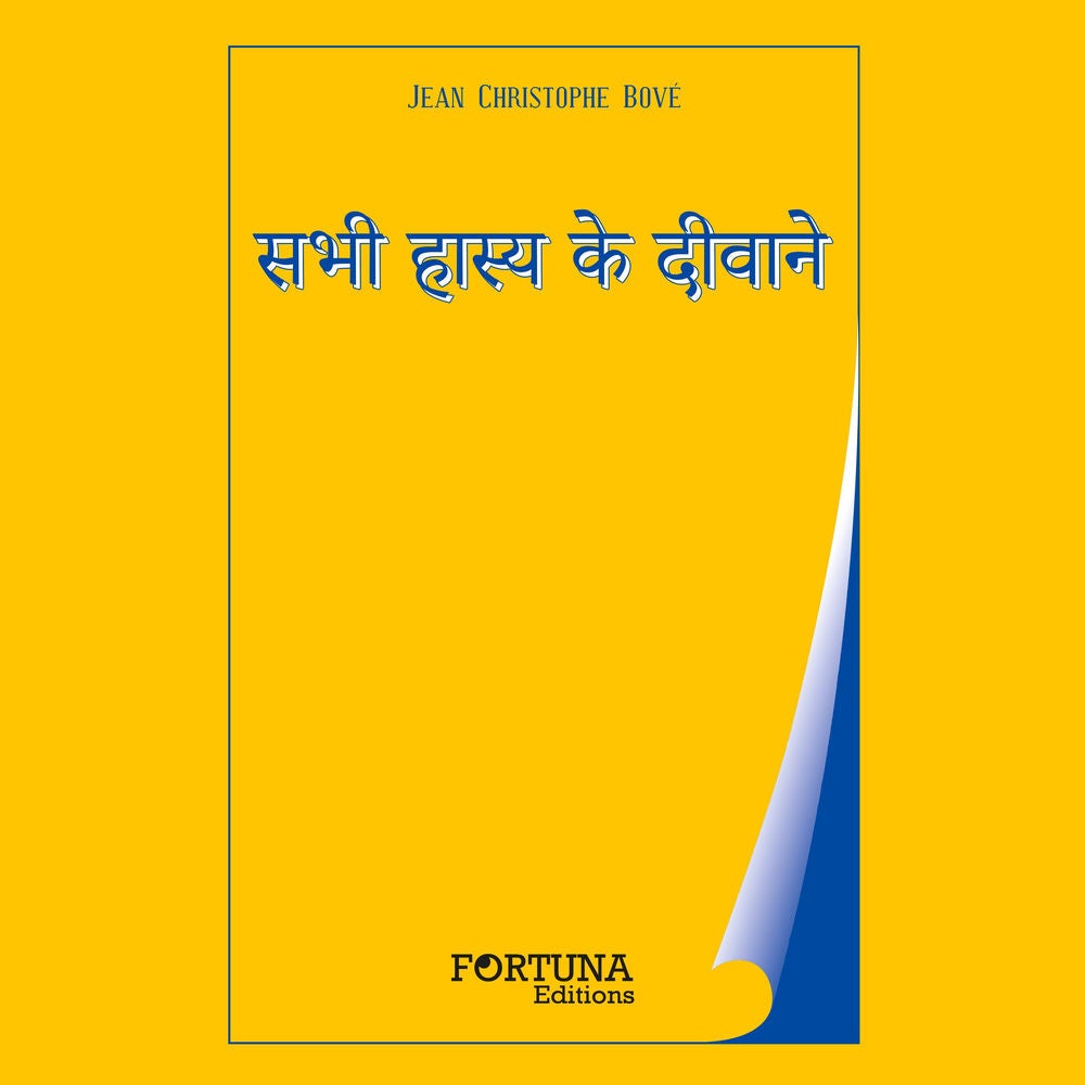 सभी हास्यास्पद