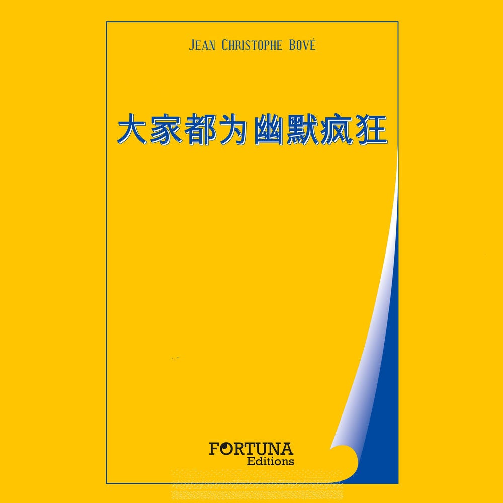 所有人都有幽默感
