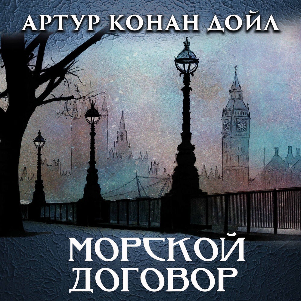 Морской договор