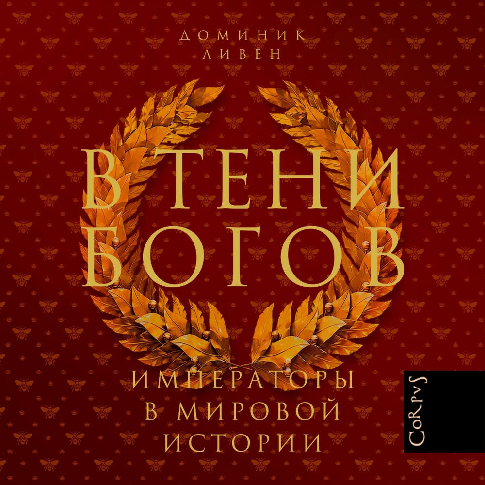 В тени богов