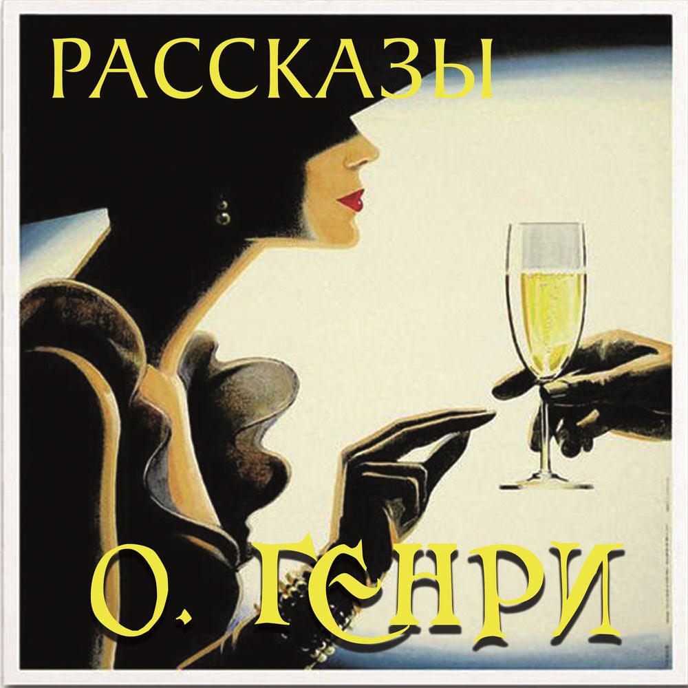 Рассказы