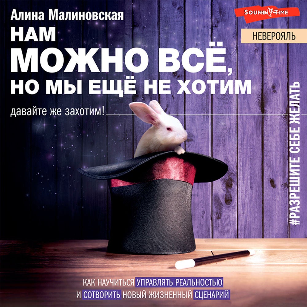 Нам можно всё, но мы не хотим: как изменить свое мышление