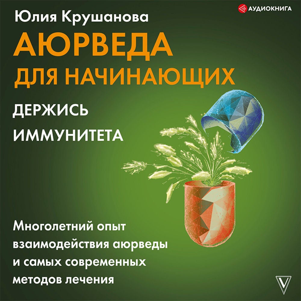 Аюрведа для начинающих: держись иммунитета
