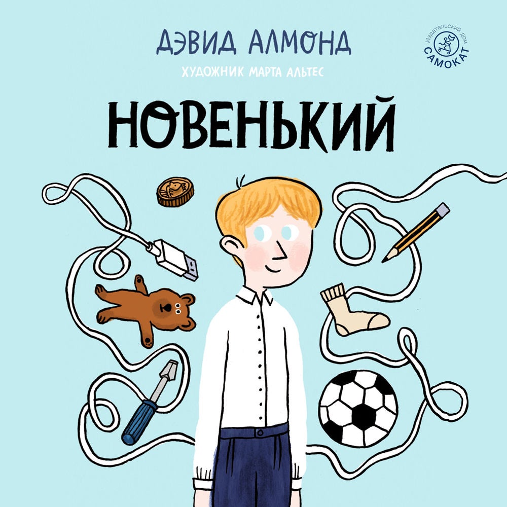 Новенький
