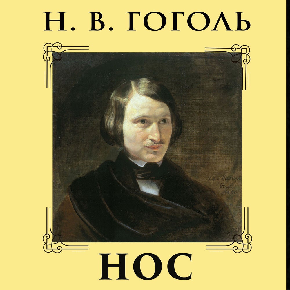 Нос