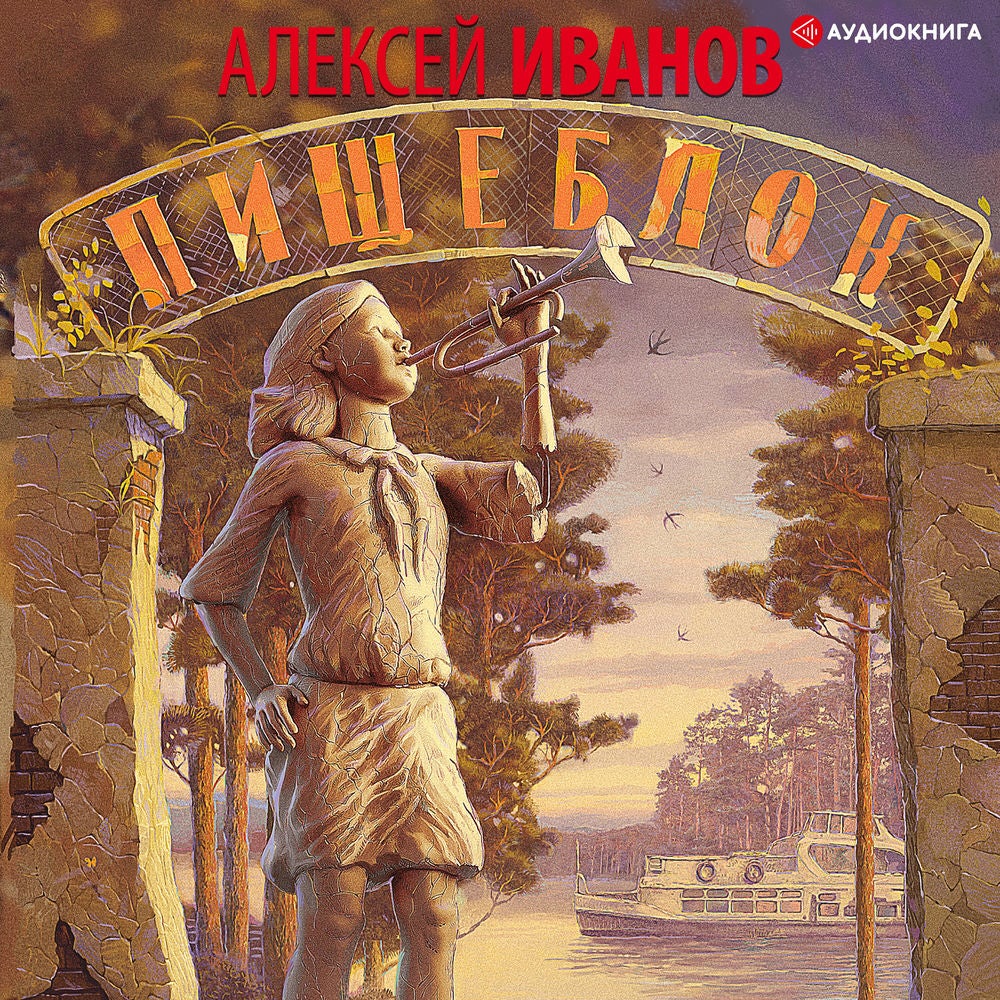Пищеблок