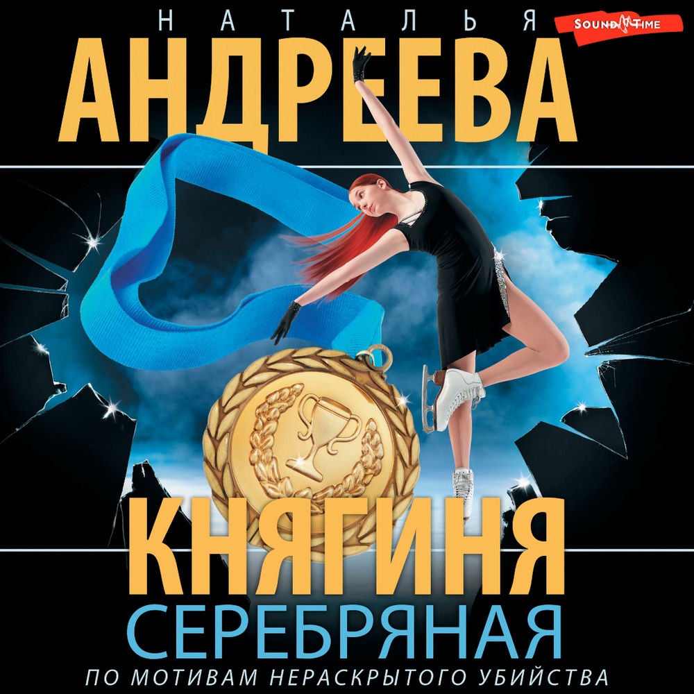 Княгиня Серебряная