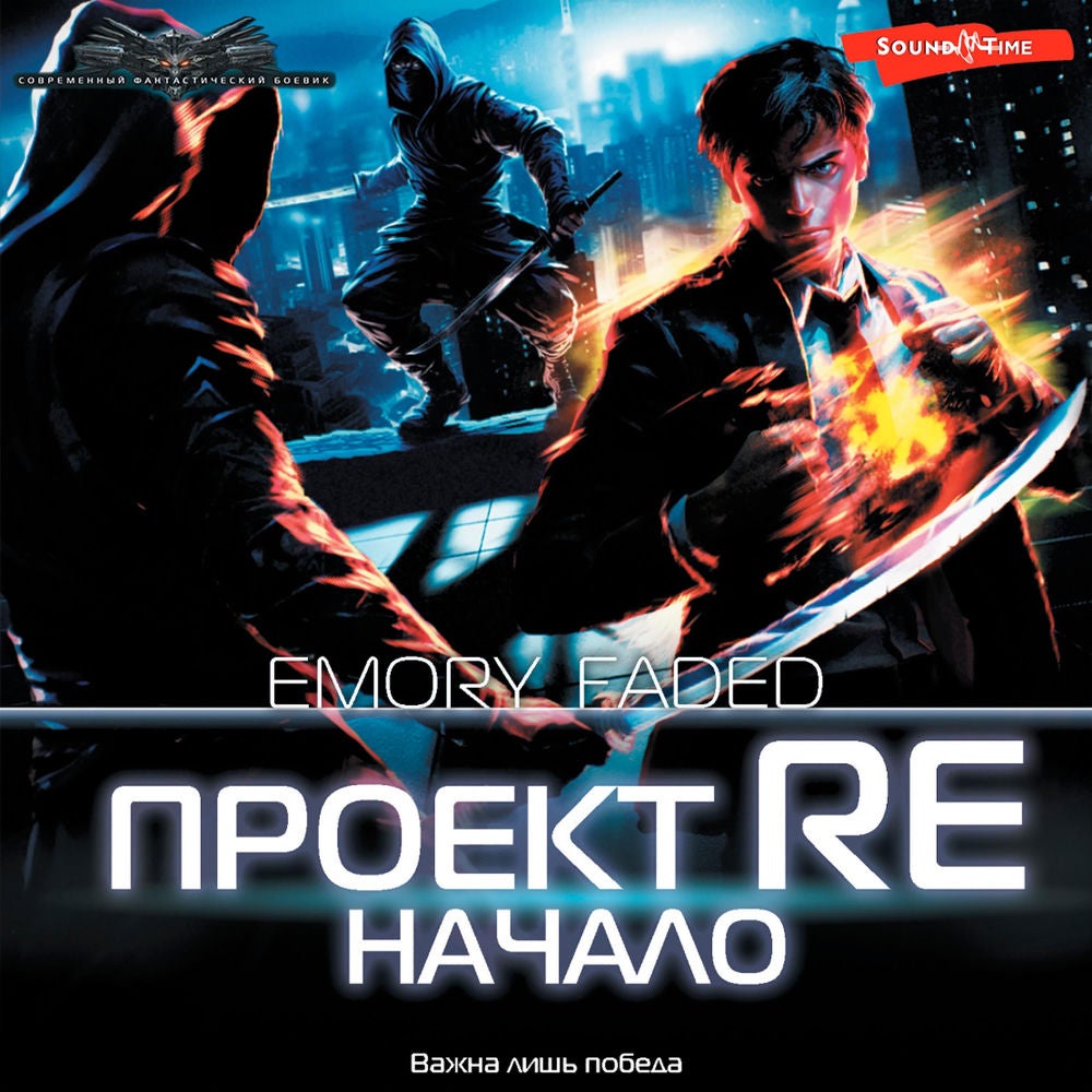 Проект Re: Начало