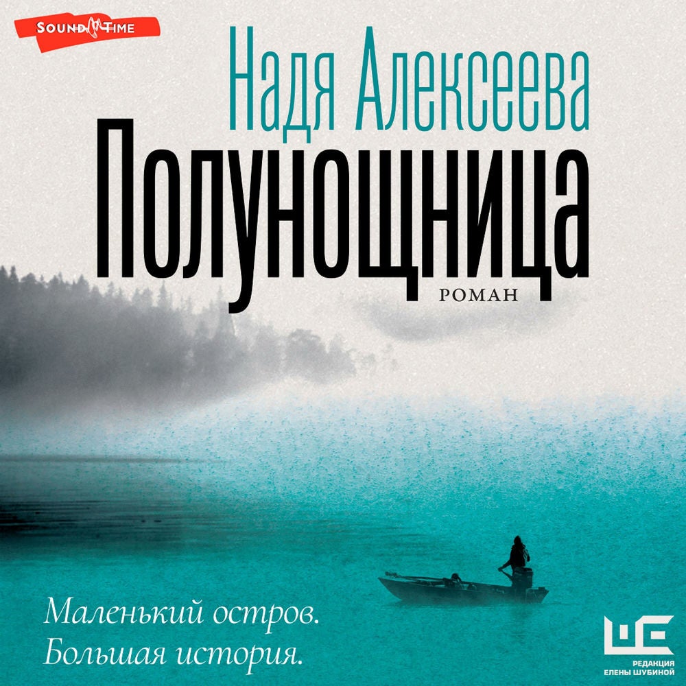Полунощница