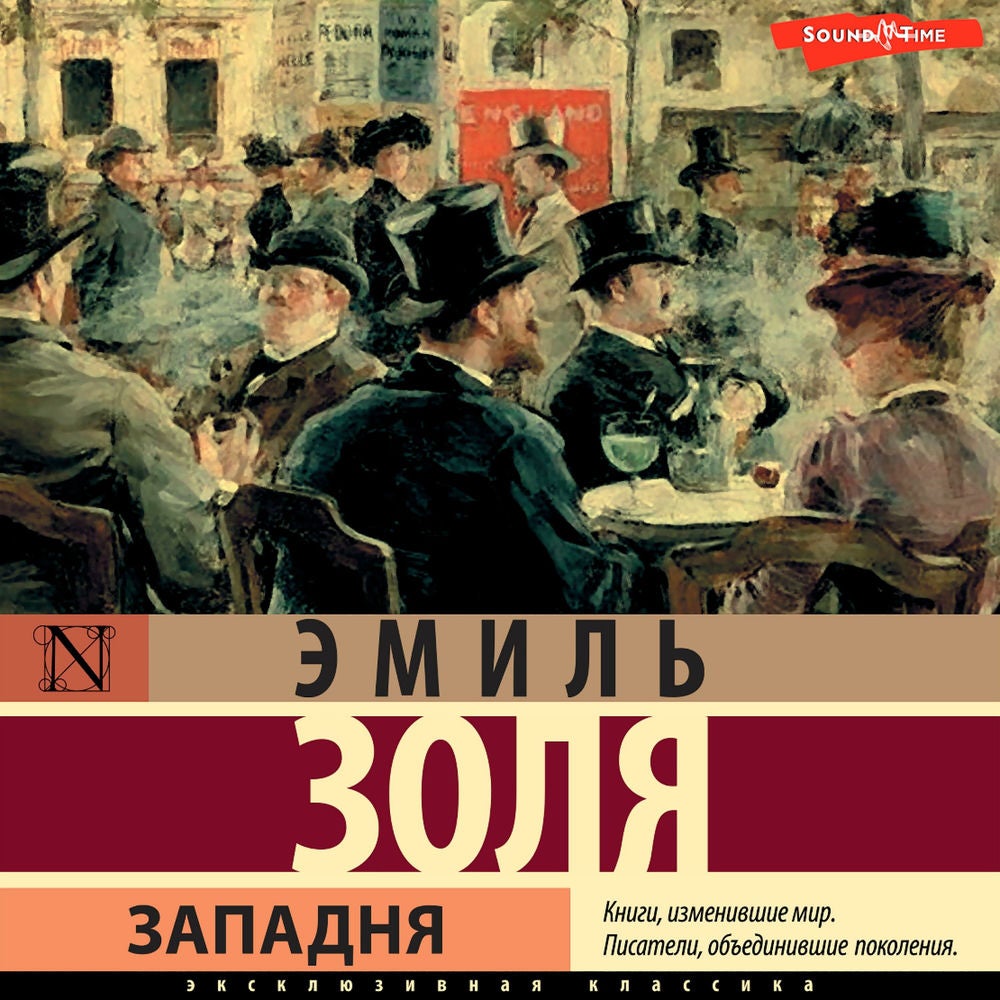 Западня