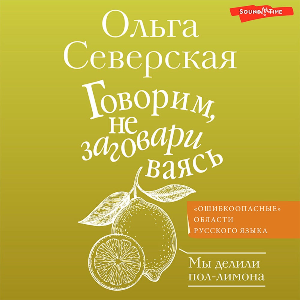 Говорим, не заговариваясь