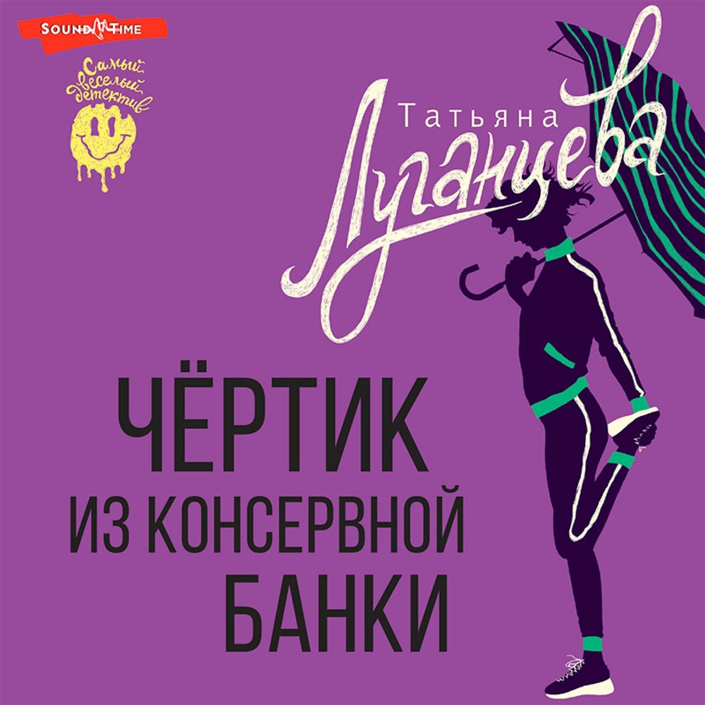 Чертик из консервной банки