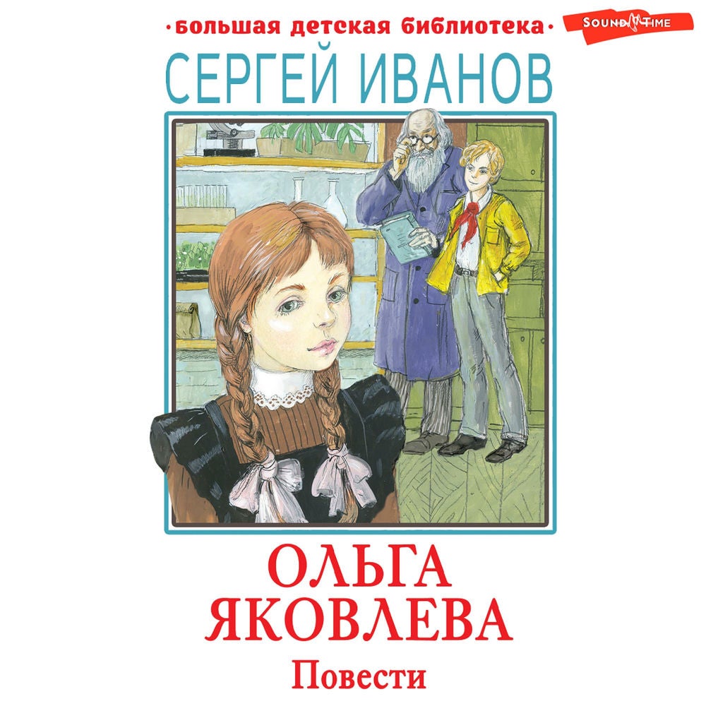 Ольга Яковлева. Повести