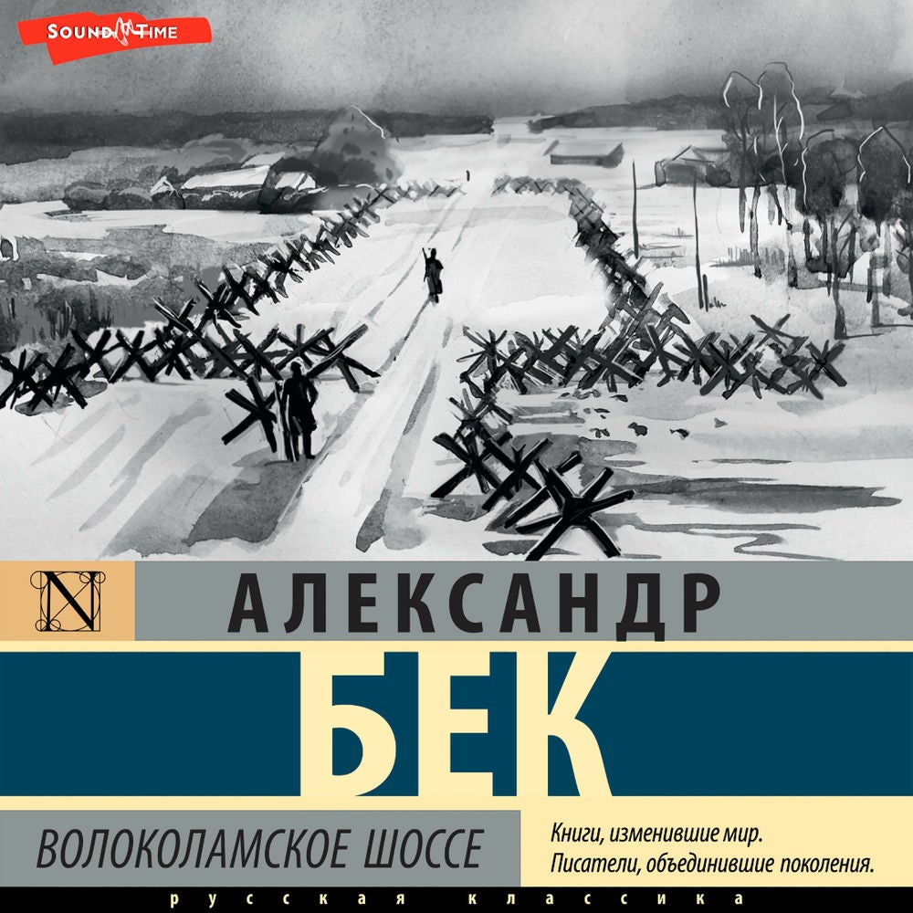 Волоколамское шоссе