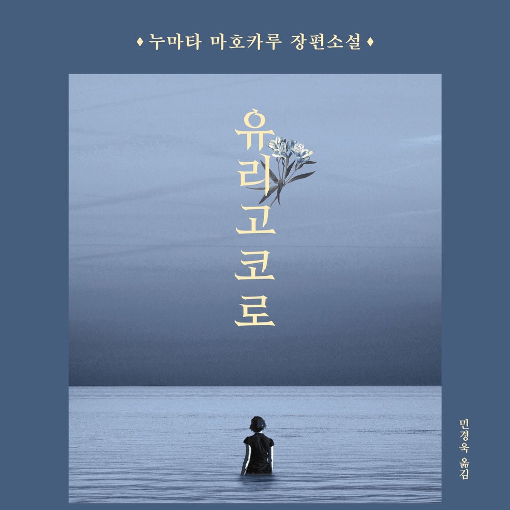 유리고코로