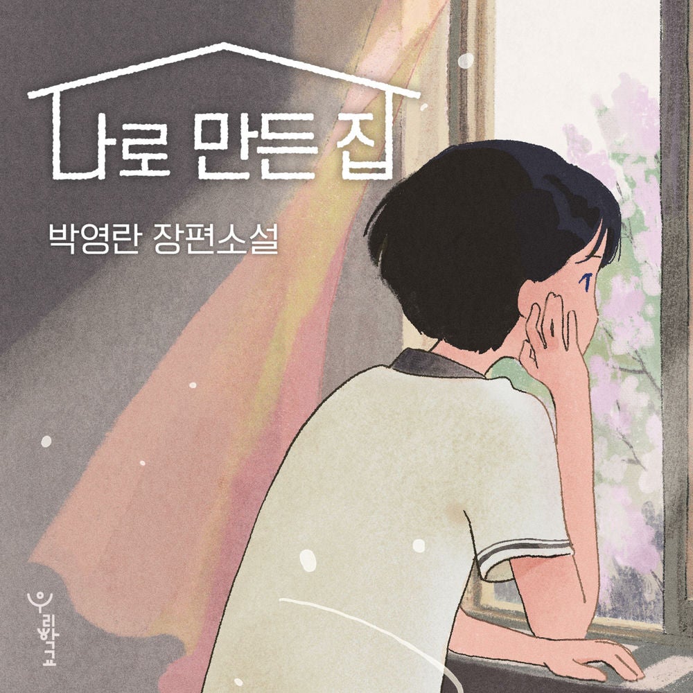 나로 만든 집