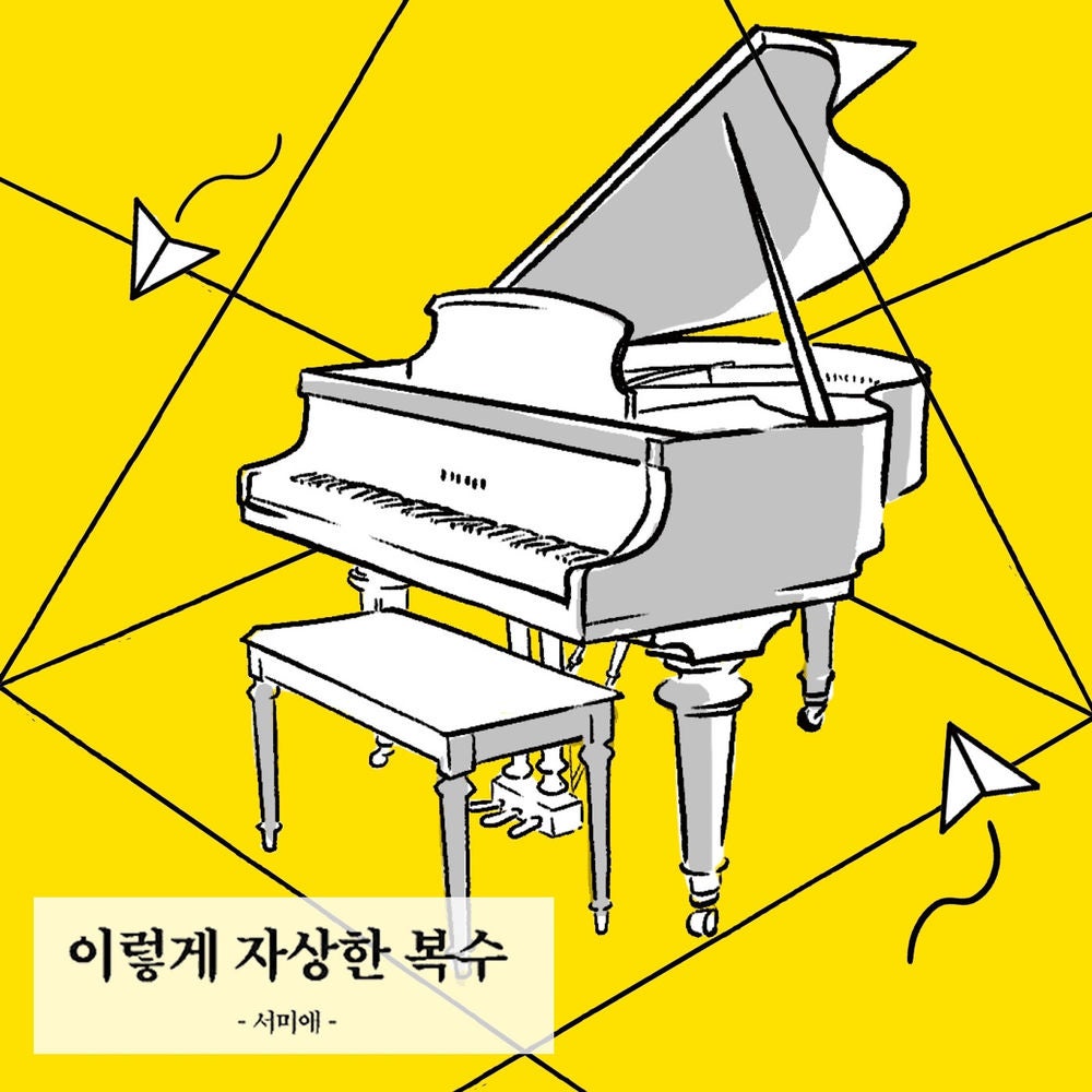 이렇게 자상한 복수