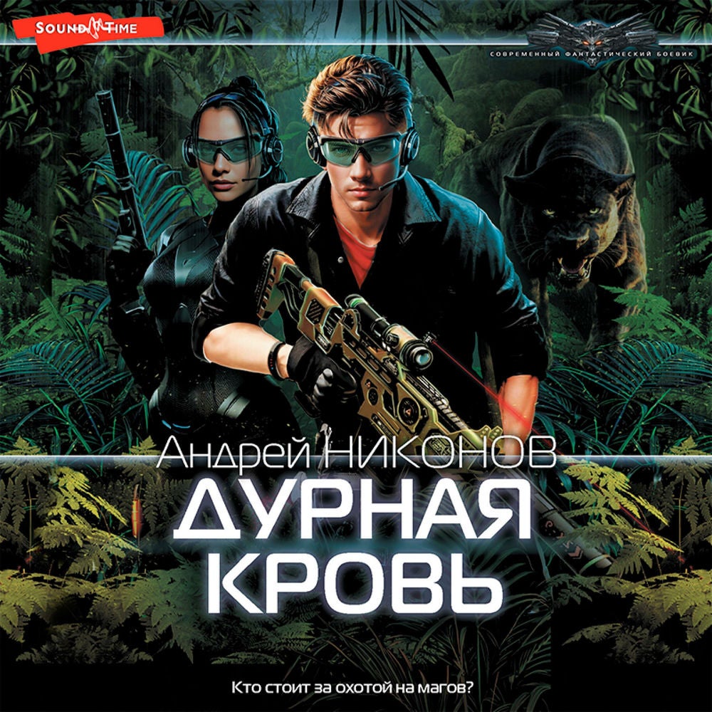 Дурная кровь