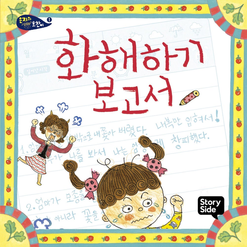 화해하기 보고서