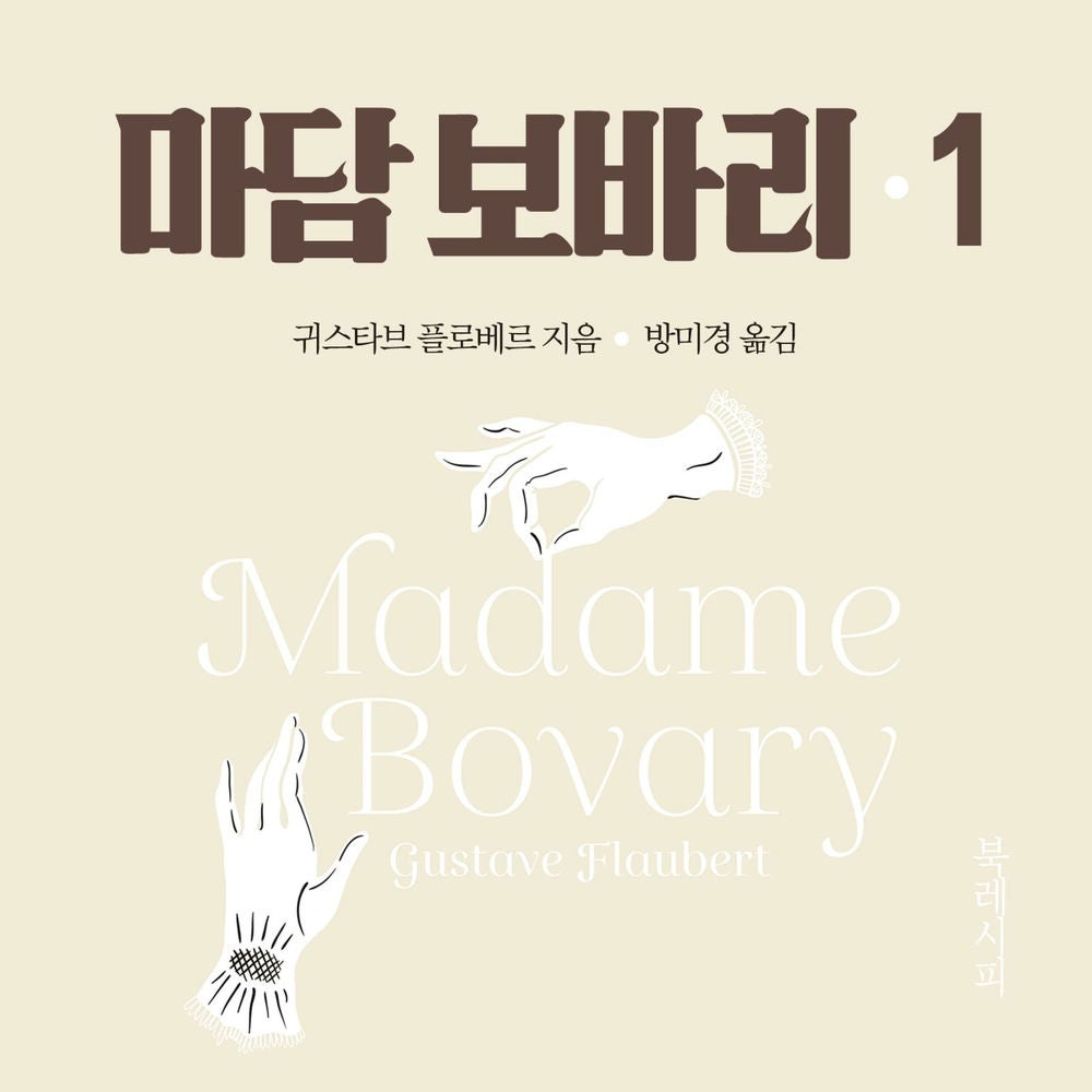 마담 보바리 1
