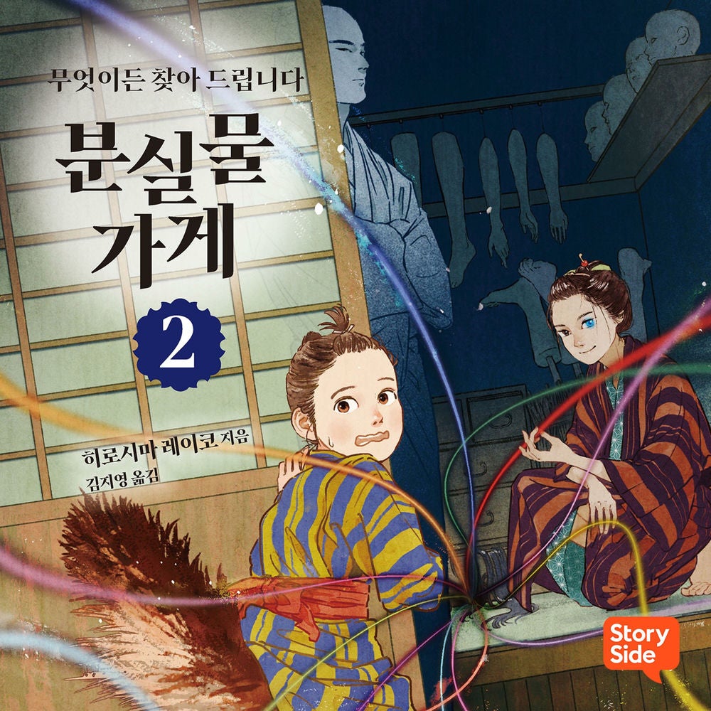 분실물 가게 2