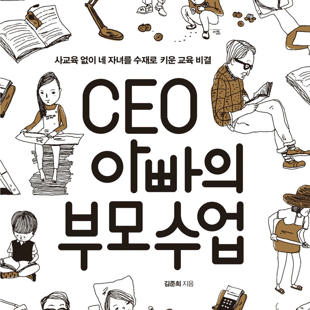 CEO 아빠의 부모수업
