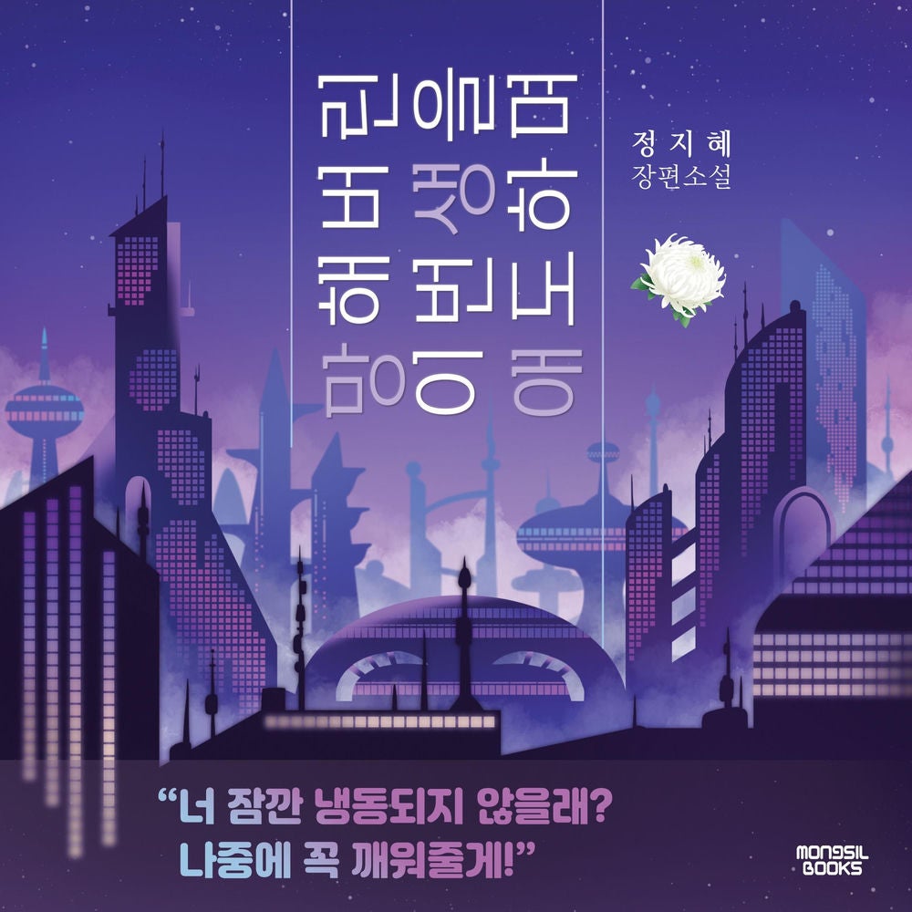 망해버린 이번 생을 애도하며